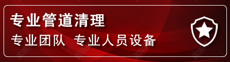 天柱管道疏通电话