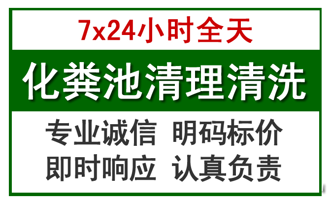 天柱化粪池清理