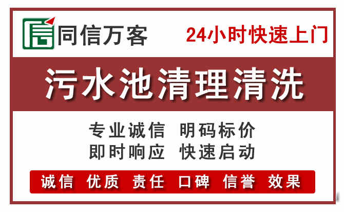 天柱污水池清理